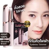 เครื่องกันคิ้ว FLAWLBSS ของแท้ กล่องยาว Brows removes haip instantly &amp; pen เครื่องกันคิ้วไฟฟ้า ที่กันคิ้ว แบบใส่ถ่าน