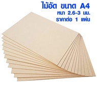 Plywood Board Size A4 (21 x 29.7 Cm.) Hard Thickness 2.6 Mm. For Drawing Thin Wood MDF BP