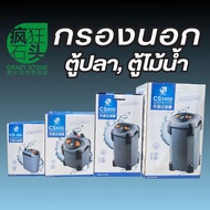 Crazystone Cs300 Cs600 Cs800 Cs1400 Filter Outdoor Aquarium (Warranty Center)