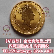 収：澳洲伊莉莎白女王高冠1987年發現狗頭金金塊紀念1盎司金幣 加拿大1/4oz楓葉金幣，中國第一代生肖紀念金幣，1986英女王探訪紀念金幣，美國自由女神1/10oz鷹揚金幣，香港生肖馬年金幣，熊貓1