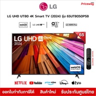 LG ทีวี UHD UT80 4K Smart TV 65UT8050 ขนาด 65" รุ่น 65UT8050PSB UT8050PSB ประกันศูนย์ไทย ปี 2024