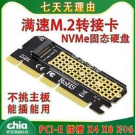 [快速出貨]PCI-E轉M.2轉接卡NVME固態ngff硬盤2280轉換M2擴展卡PCIE x4 X16