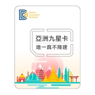 【DJB】桃苗選品—東南亞ESIM 亞洲九星卡 4天 (真吃到飽不降速) 虛擬網卡 | 新加坡 馬來西亞 泰國 印尼 柬埔寨 越南 香港 澳門 菲律賓