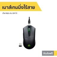 เมาส์เกมมิ่งไร้สาย EGA มีไฟ RGB ปรับ DPI ได้ Type M8 WIRELESS GAMING MOUSE - เมาส์ไร้สาย เมาส์เกมมิ่