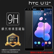 HTC U12+U12 Plus 2Q55100 Full Version Tempered Glass Protective Film 9H Full Screen Full Version Gla