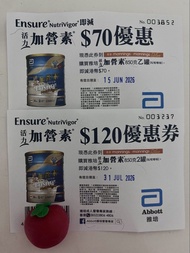 活力加營素優惠券
