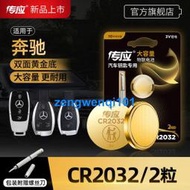 【橙子現貨】適用奔馳c級汽車鑰匙電池c200l c180 gla200 glc260 glc300鑰