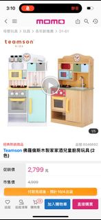 全新盒裝 限嘉義自取 Teamson 佛羅倫斯 木製廚房煮 兒童玩具 廚具 優質木材