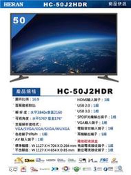 HERAN禾聯 50吋4K 智慧聯網 LED液晶顯示器 HC-50J2HDR+視訊盒