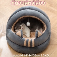 Moncare 🐱🐾 บ้านแมว ที่นอนสัตว์เลี้ยง ที่นอนแมว เบาะแมว โดมแมว นุ่มนิ่ม นอนสบาย ที่นอนสุนัข เตียงแมว
