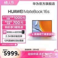 專賣店低價【12代新品】華為筆記本電腦HUAWEI MateBook 16s 12代英特爾酷睿標壓i5/i7 16G+5