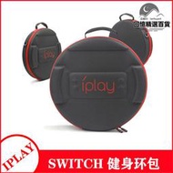 IPLAY Switch健身環收納包 Ring-Con斜挎便攜旅行包手提包HBS-202