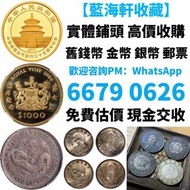 收舊版人民幣 舊港紙 收早期紙幣 第一二三版人民幣 有利銀行 外匯卷 民國紙 、二版人民幣大黑拾 古錢幣 中國人民銀行 中華民國三十八年 紅伍圓 綠叁圓 三版人民幣 棗紅壹角 背綠壹角 二元車工 19