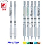 (目前無庫存 勿下單)OHTO PM-1500P 系列 自動鉛筆