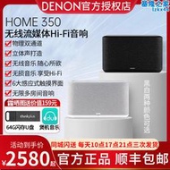 Denon/天龍 HOME350/250無線流媒體音箱可攜式重低音炮HiFi音響