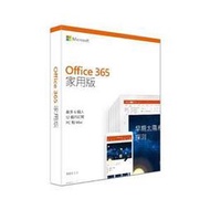 含發票微軟Office 365 Home 家用版中文盒裝 1YR P4      微軟Office 365 Home 家
