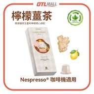 Opresso - 檸檬薑茶膠囊 (10粒裝) Nespresso 兼容 意大利製造