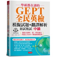Xueba Are Reading GEPT National English Examination Mock Exam Questions+Translation Analysis (Prelim