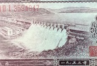 鈔票-1953年中國人民銀行東北吉林豐滿大水壩景色伍角鈔票(第二代人民幣,已評)