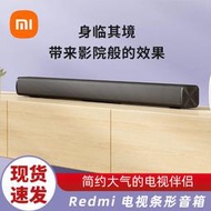 【限時免運】音箱redmi 電視條形音箱客廳家用迴音壁家庭影院音響