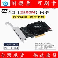 SSU Server 2.5 Gb 4-Port Cooling Fan Network Card 10GB 2500Mb PCIe To 4-Port 2.5G Electric Port RJ45