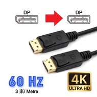 AOE - (3米) DP 轉 DP (DISPLAYPORT) 4K@60HZ 高清轉換線, 連接HDTV 電視投影儀/顯示器, AV影音傳輸線, 電腦/筆記本(ABS 外殼)
