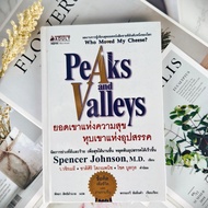 Peaks and Valleys ️ Second-Hand Book In Good Condition