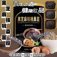 💢預購💢 黑芝麻核桃黑豆桑葚粉 500g