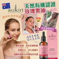 [260326] 澳洲SUKIN天然有機認證玫瑰果油50ml