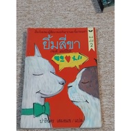 Four-Legged Smile (B9)