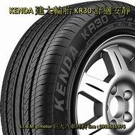 巨大汽車材料 KENDA 建大輪胎 KR30 舒適寧靜 245/50R18 自取價$3700/條