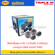 RBI (ชุด) บูชปีกนก Toyota Prius ZVW30 / บูชปีกนกล่าง บู๊ชปีกนก บูทปีกนก บูธปีกนก พรีอุส / 48655-1221