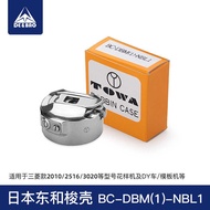 Japan Towa Bobbin Case Computer Needle Car 3020 Pattern Machine Computer Car 6-7 Bobbin Case BC-DBM1