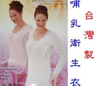 ※Lucky小舖※#7580蕾絲提花保暖哺乳衛生衣『服貼不緊繃、彈性佳』台灣製