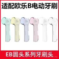 Suitable for Oral b Electric Toothbrush Head Anti-dust Cover EB17D12iO5iO7iO8iO9D12 Protective Cap