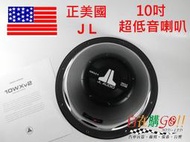 『自在購』正美國JL 10吋 超低音喇叭 10wxv2 單體 重低音喇叭 200W 4歐姆 音響 另有安裝服務可参考