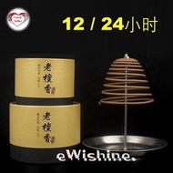 1 case of Old Sandalwood 老檀香 either 12 hrs/ 24hrs long