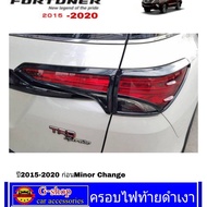 ครอบไฟท้ายดำเงา Fortuner ปี2015-2019 ของแต่งfortuner กรอบไฟfortuner fortuner fortuner2019 fortuner18