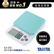 日本TANITA電子料理秤-料理教室款(0.1克~2公斤)KJ-212-粉藍-台灣公司貨