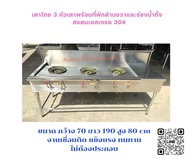 เตาแก๊สเตาสแตนเลสเตาไทย3หัวเตาพร้อมที่พักวางของด้านขวาและร่องน้ำทิ้งหัวเตาKB5ใช้หัวปรับแรงดันสูงเตาแ