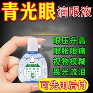 Blue Eye Drop Eye Drop Eye Drop Eye Pressure Highly Relieve Dry Eyes Vision Blurred Vision Fatigue S