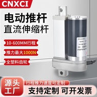 Electric Putter Telescopic Rod High Thrust Lifter XC860 Reciprocating DC Motor 12V24 Automatic Remot