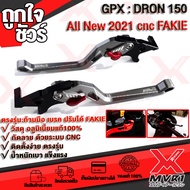 มือเบรค ก้านเบรค GPX DRON150 อะไหล่แต่ง ปรับได้ วัสดุ cnc แบรนด์ FAKIE แท้100% สวยทนทาน งานหนา ปรับไ