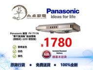 Panasonic 樂聲  FV-711N  "雙千翼渦輪"抽油煙機  (按鈕式) (LED 燈型號) FV711N