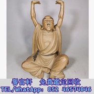 石灣美陶廠中國工藝美術大師劉澤棉 石灣公仔 劉澤棉石灣公仔 明代清代晚清民國文革瓷器，順治年製，大清康熙年製，大清雍正年製，大清乾隆年製，嘉慶年製，道光年製，咸豐年製，同治年製，光緒年制，宣統年製，洪