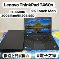 (😍 超薄機 T460s)Lenovo超薄機 ThinkPad i7-6600U/8,12,20 GB Ram/128,256,512GB SSD/1080p/ 8秒開機/指紋解鎖 