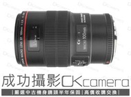 成功攝影 Canon EF 100mm F2.8 L Macro IS USM 中古二手 1:1微距鏡 生態攝影 保半年