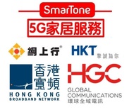 5gplanhk 轉台快 - 最新光纖寬頻精選優惠 各大寬頻公司報價 wifi 光纖寬頻 家居上網 寬頻