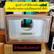 ตู้DIY #ตู้ลำโพงbluetooth รุ่นBP6A แบนพาส ซับ6.5 นิ้วยอดนิยม ตู้เปล่า ดอกซับ 6.5นิ้ว 1ดอก เลือกได้กล