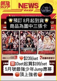 多要可平(預訂)海賊王最強Jump5月號應募 頂上之強者